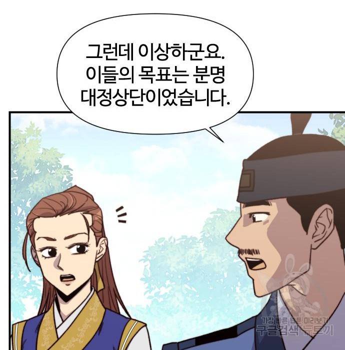 사상최강 92화 132