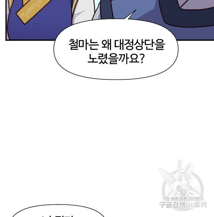 사상최강 92화 133