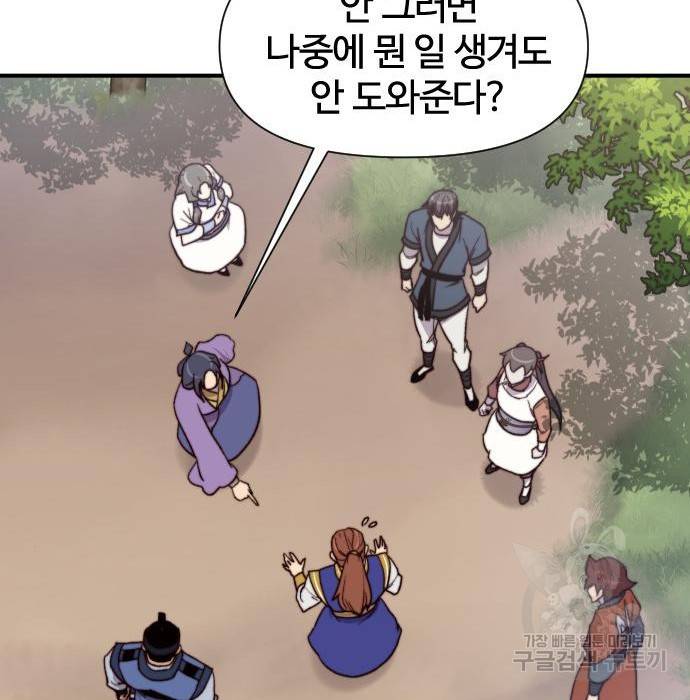 사상최강 92화 136