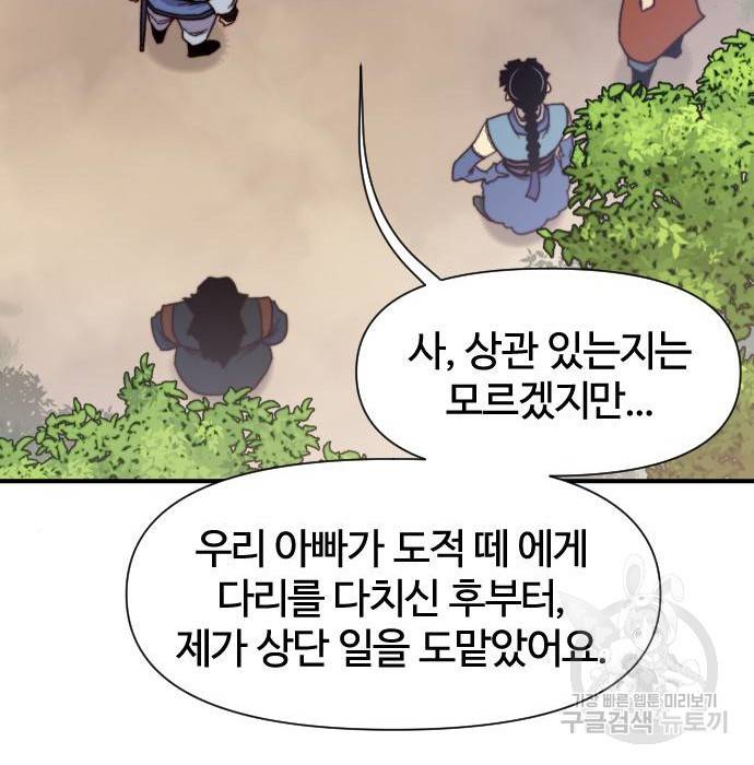 사상최강 92화 137
