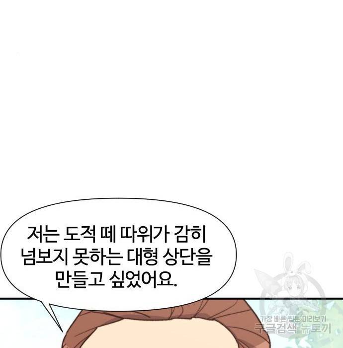 사상최강 92화 138
