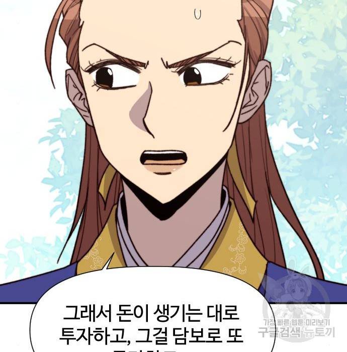 사상최강 92화 139