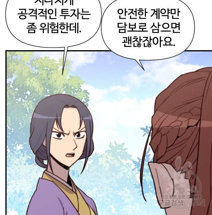 사상최강 92화 141