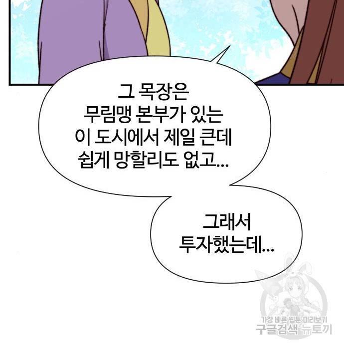 사상최강 92화 142