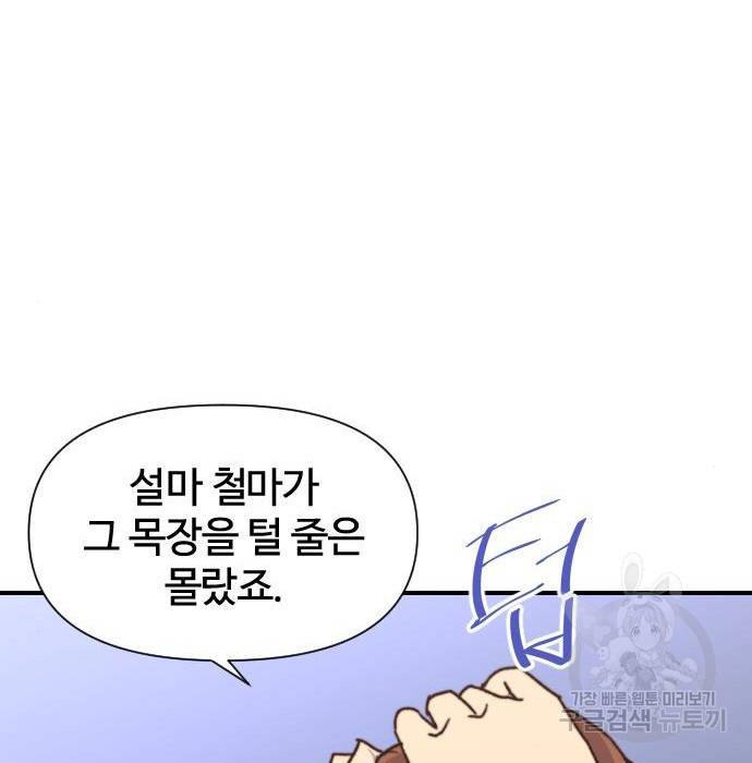 사상최강 92화 143