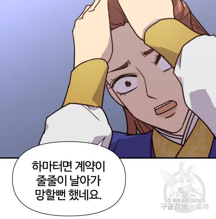사상최강 92화 144