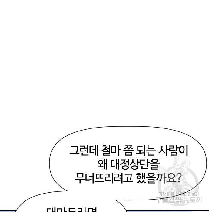 사상최강 92화 145