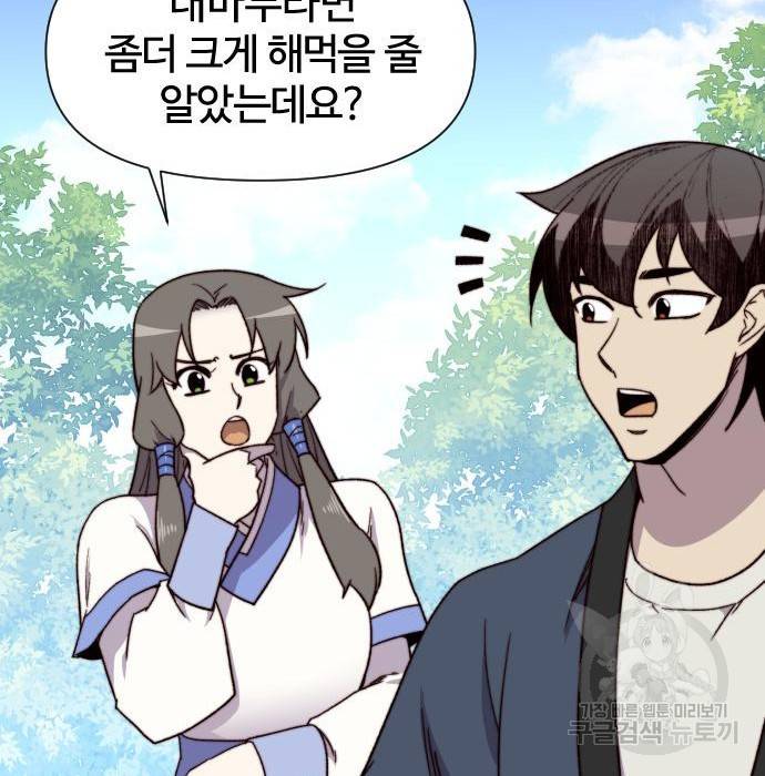 사상최강 92화 146