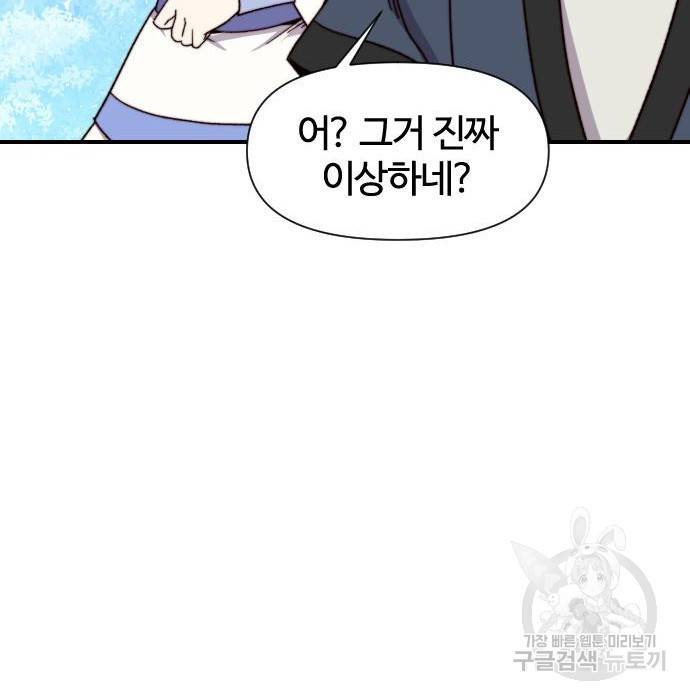 사상최강 92화 147