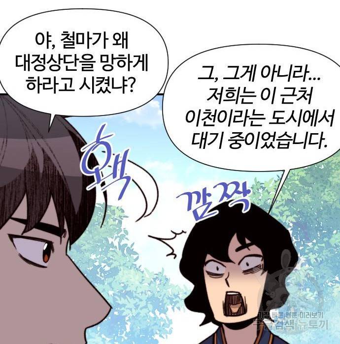 사상최강 92화 148