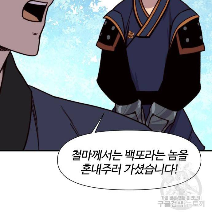사상최강 92화 149
