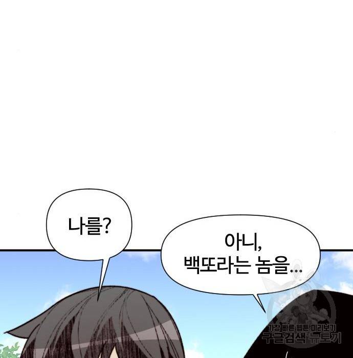 사상최강 92화 150