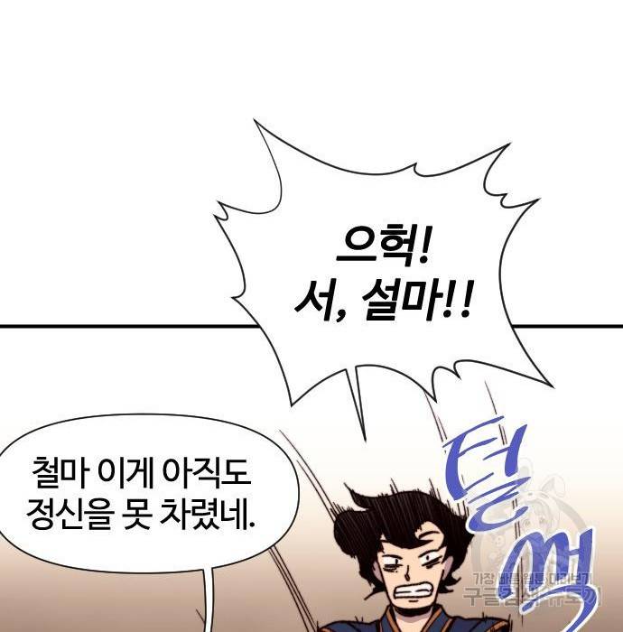 사상최강 92화 154