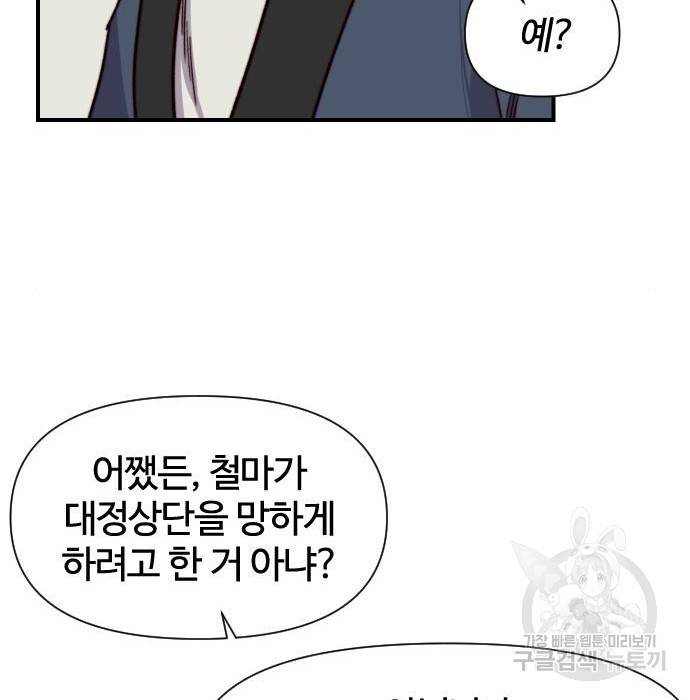 사상최강 92화 158