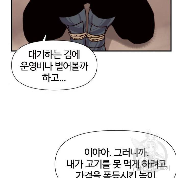 사상최강 92화 160