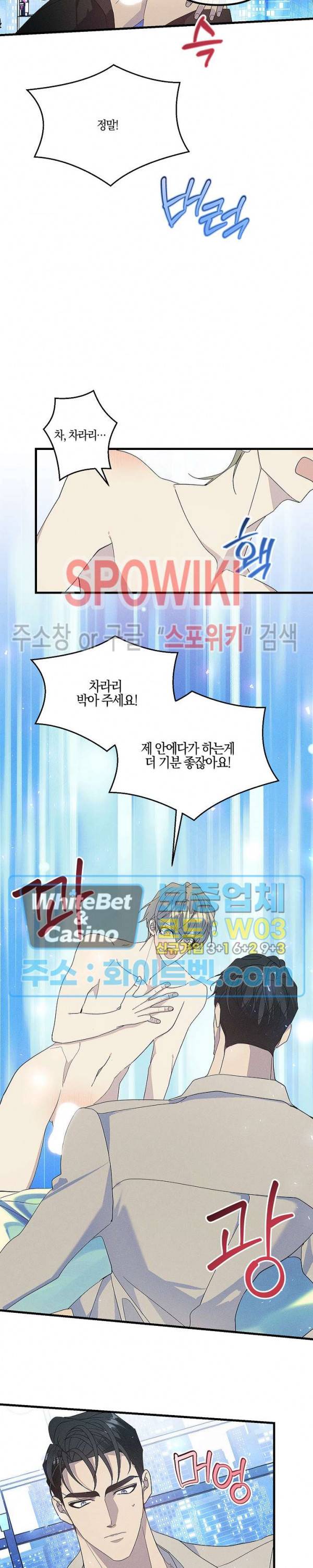 코드네임 - 미스트 63화 3