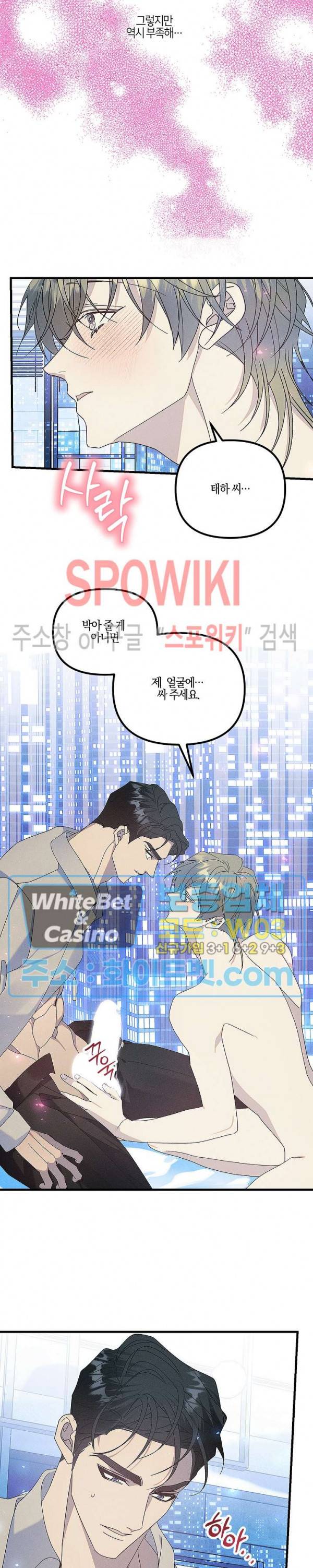 코드네임 - 미스트 63화 6