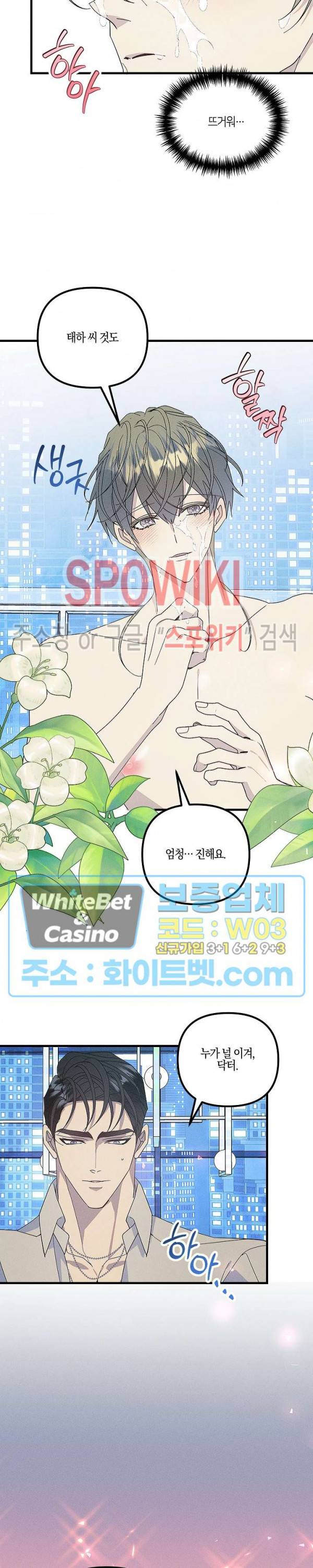 코드네임 - 미스트 63화 10
