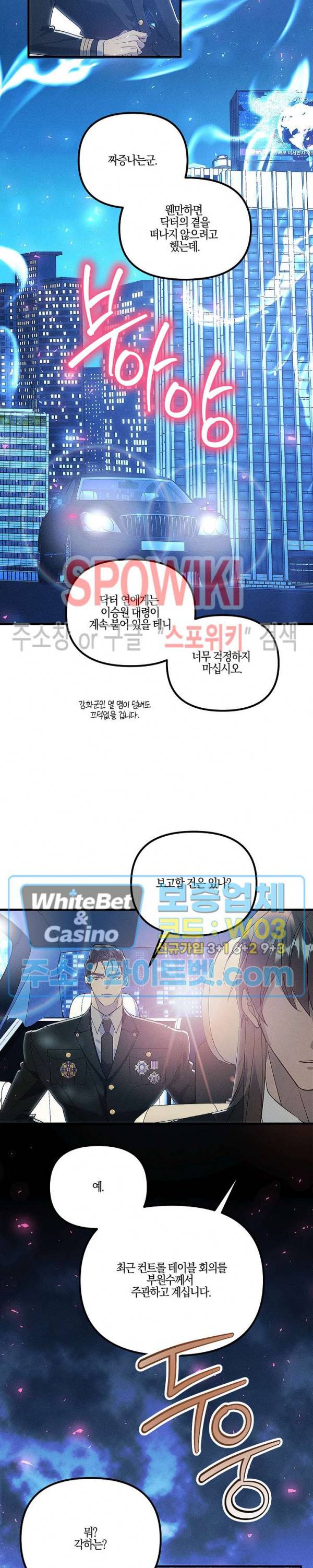 코드네임 - 미스트 63화 16