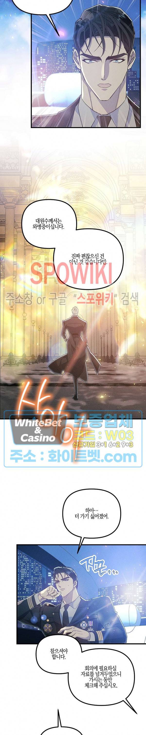 코드네임 - 미스트 63화 17