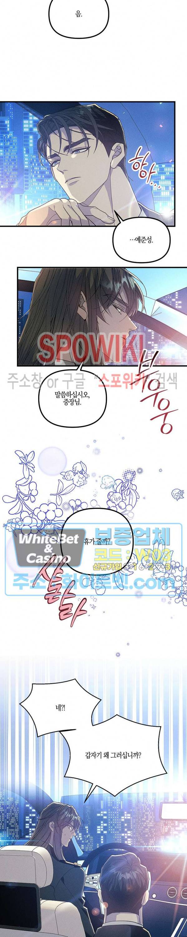 코드네임 - 미스트 63화 18