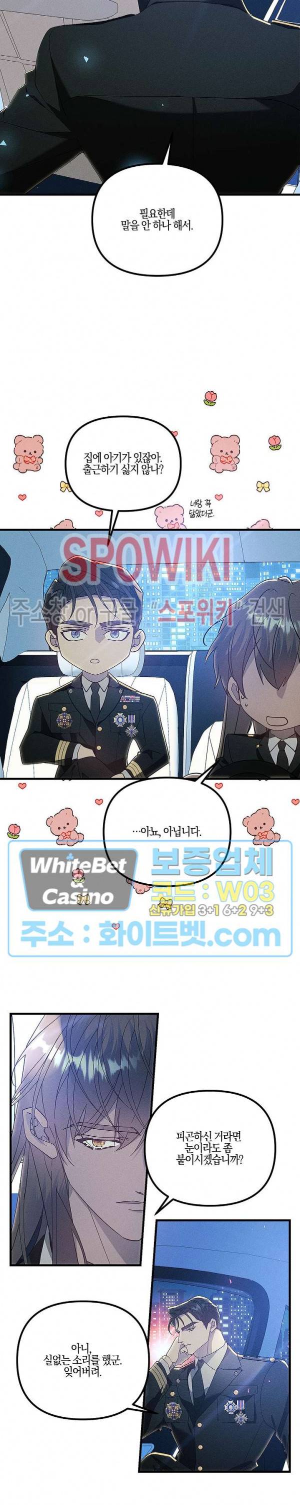 코드네임 - 미스트 63화 19