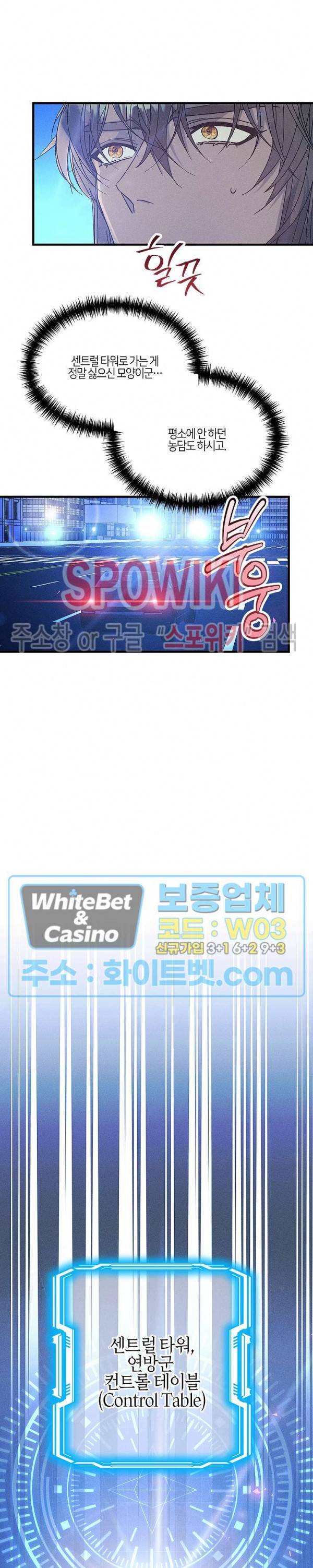 코드네임 - 미스트 63화 20