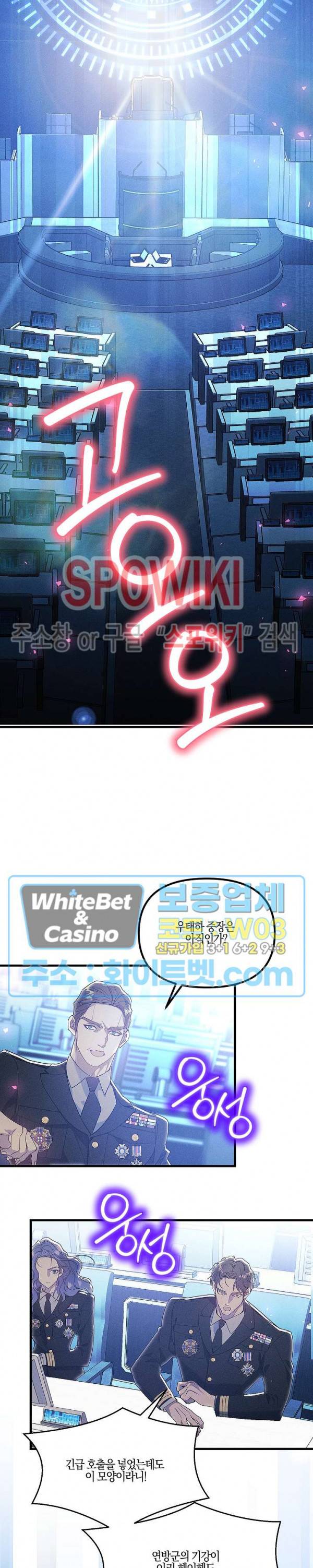 코드네임 - 미스트 63화 21