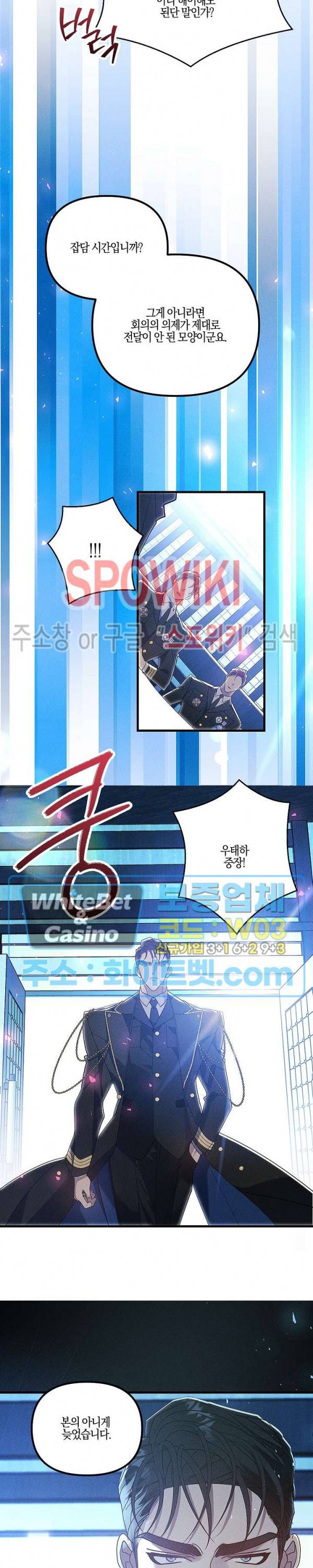 코드네임 - 미스트 63화 22
