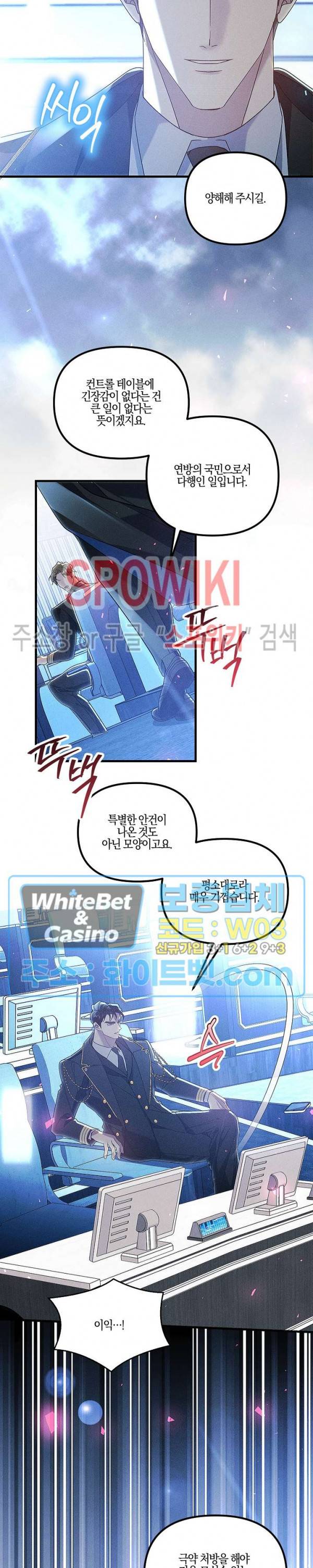 코드네임 - 미스트 63화 23