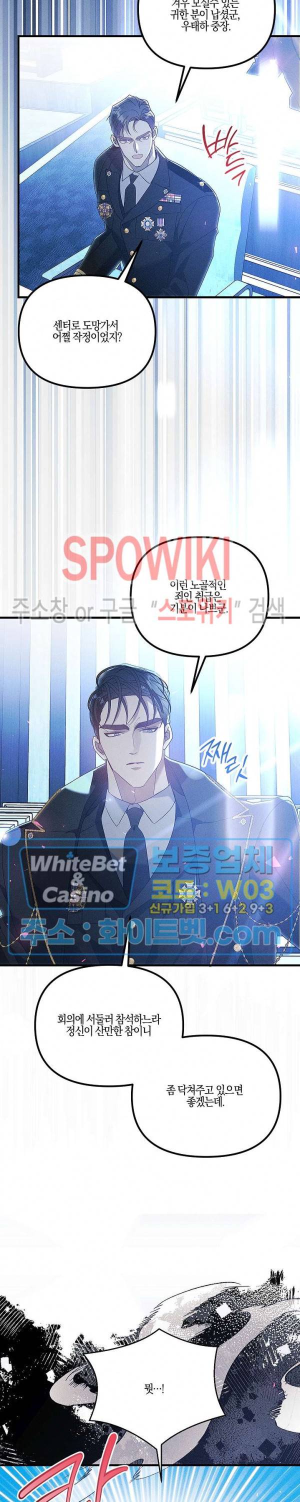 코드네임 - 미스트 63화 24