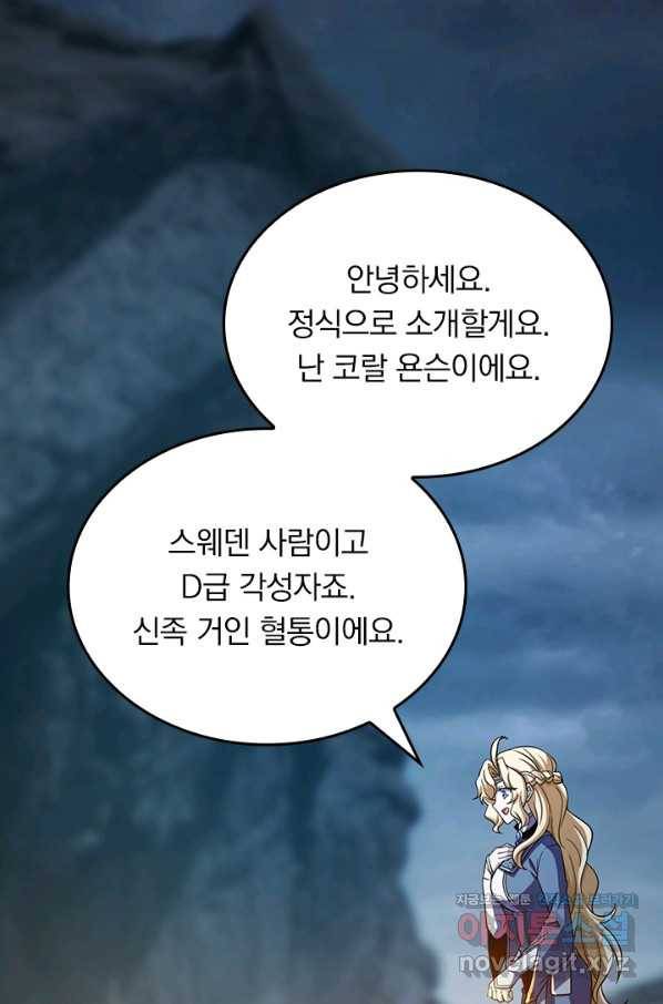 악역 플레이어는 강해지고 싶다 160화 3
