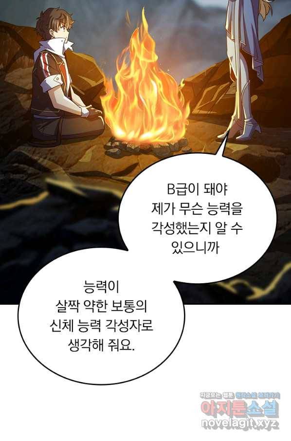 악역 플레이어는 강해지고 싶다 160화 4
