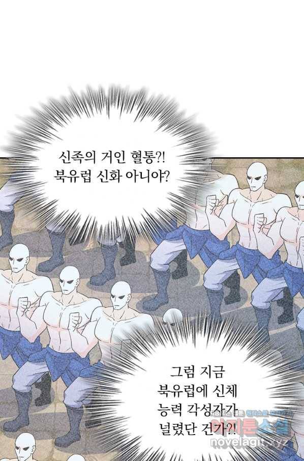 악역 플레이어는 강해지고 싶다 160화 5