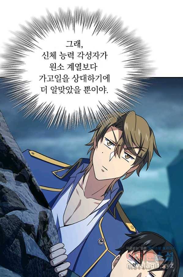 악역 플레이어는 강해지고 싶다 160화 13