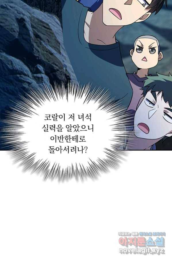 악역 플레이어는 강해지고 싶다 160화 14
