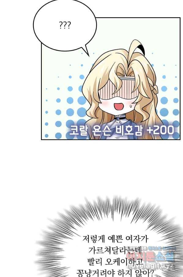 악역 플레이어는 강해지고 싶다 160화 26