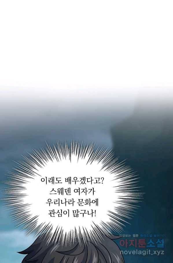 악역 플레이어는 강해지고 싶다 160화 29