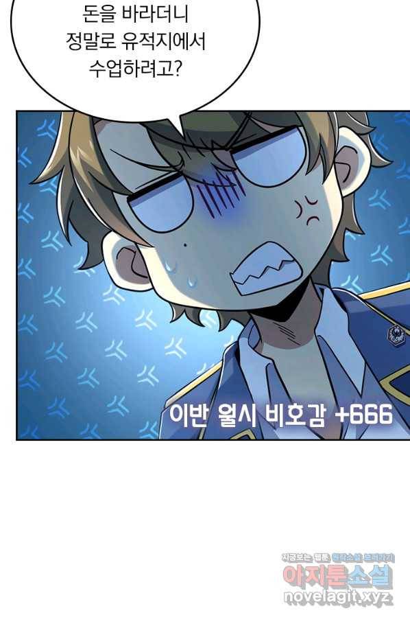 악역 플레이어는 강해지고 싶다 160화 37