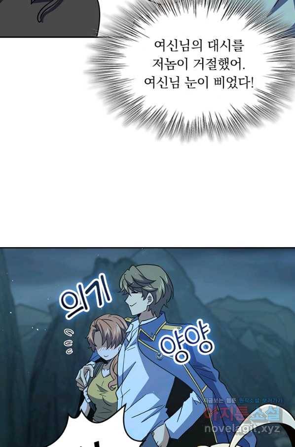 악역 플레이어는 강해지고 싶다 160화 45