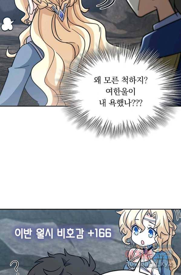 악역 플레이어는 강해지고 싶다 160화 53