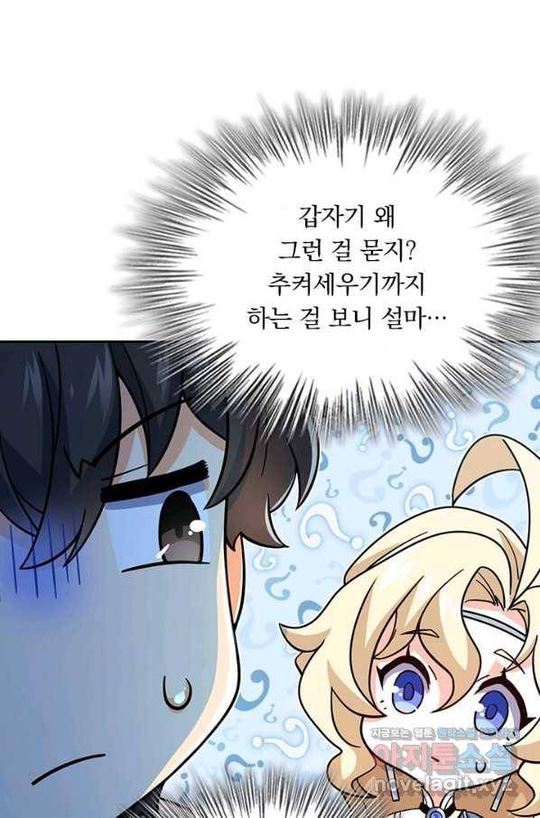 악역 플레이어는 강해지고 싶다 160화 57