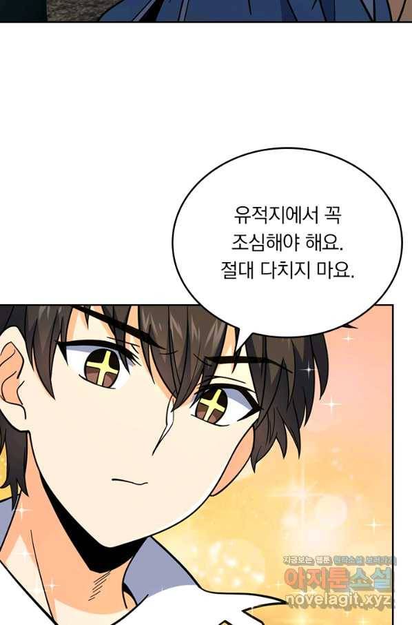 악역 플레이어는 강해지고 싶다 160화 65