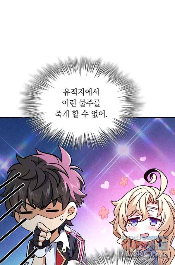 악역 플레이어는 강해지고 싶다 160화 67