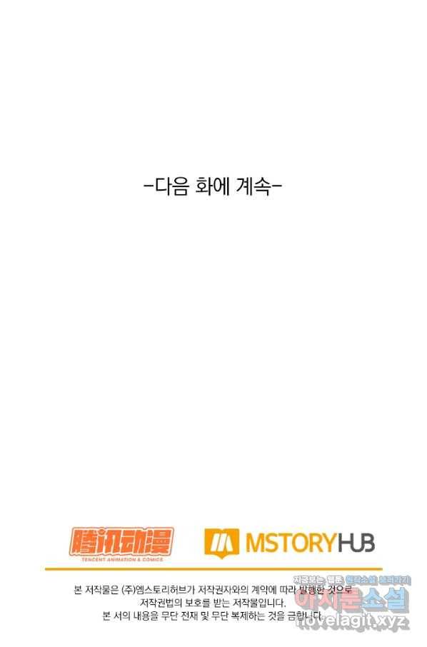 악역 플레이어는 강해지고 싶다 160화 74