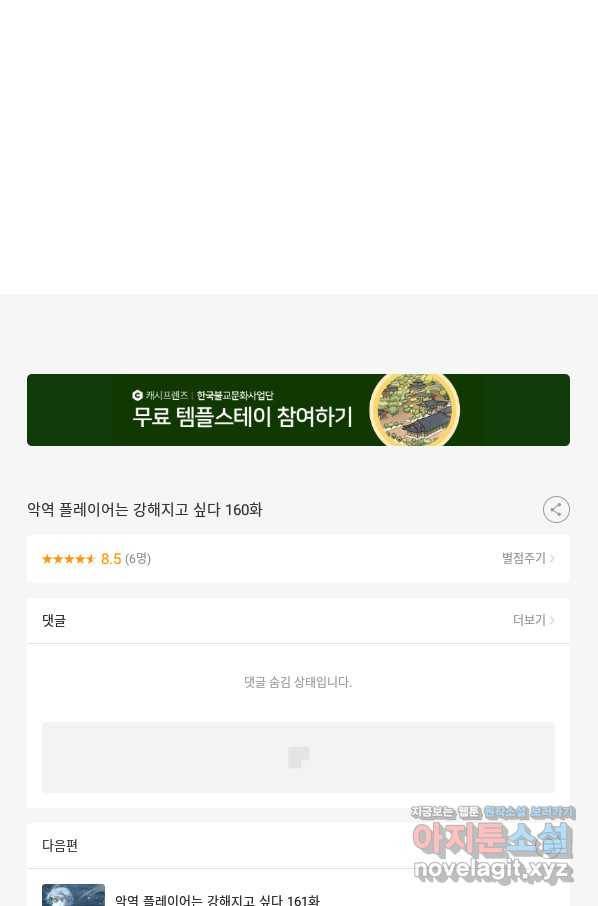 악역 플레이어는 강해지고 싶다 160화 75