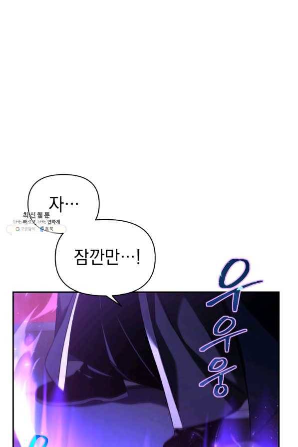 만 년 만에 귀환한 플레이어 22화 1