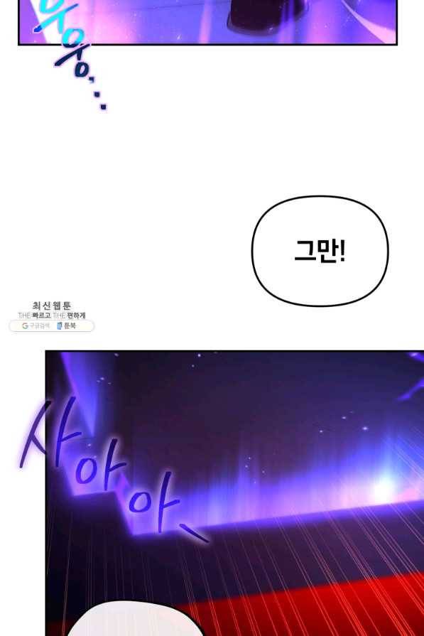 만 년 만에 귀환한 플레이어 22화 2