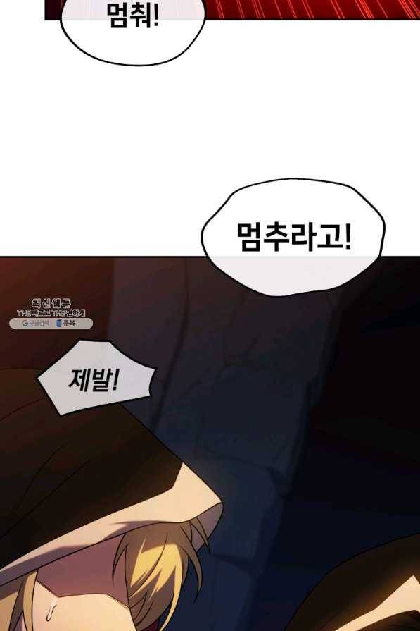 만 년 만에 귀환한 플레이어 22화 3