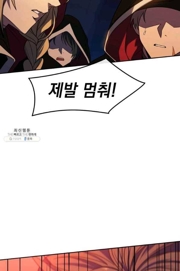 만 년 만에 귀환한 플레이어 22화 4